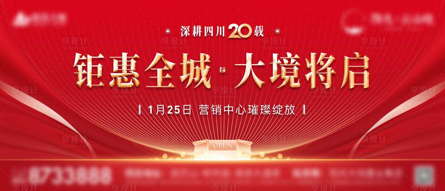 源文件下载【享设计】搜索编号：90580005005653515【开盘地产主画面】