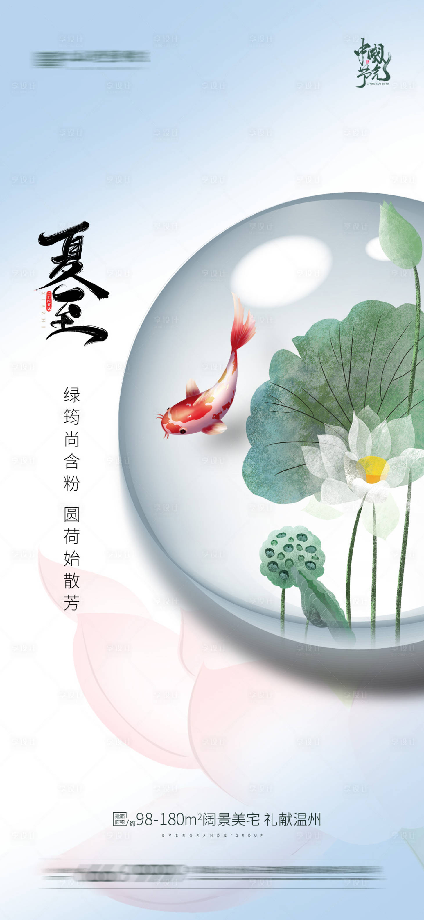 源文件下载【享设计】搜索编号：64050005187314827【夏至小暑】