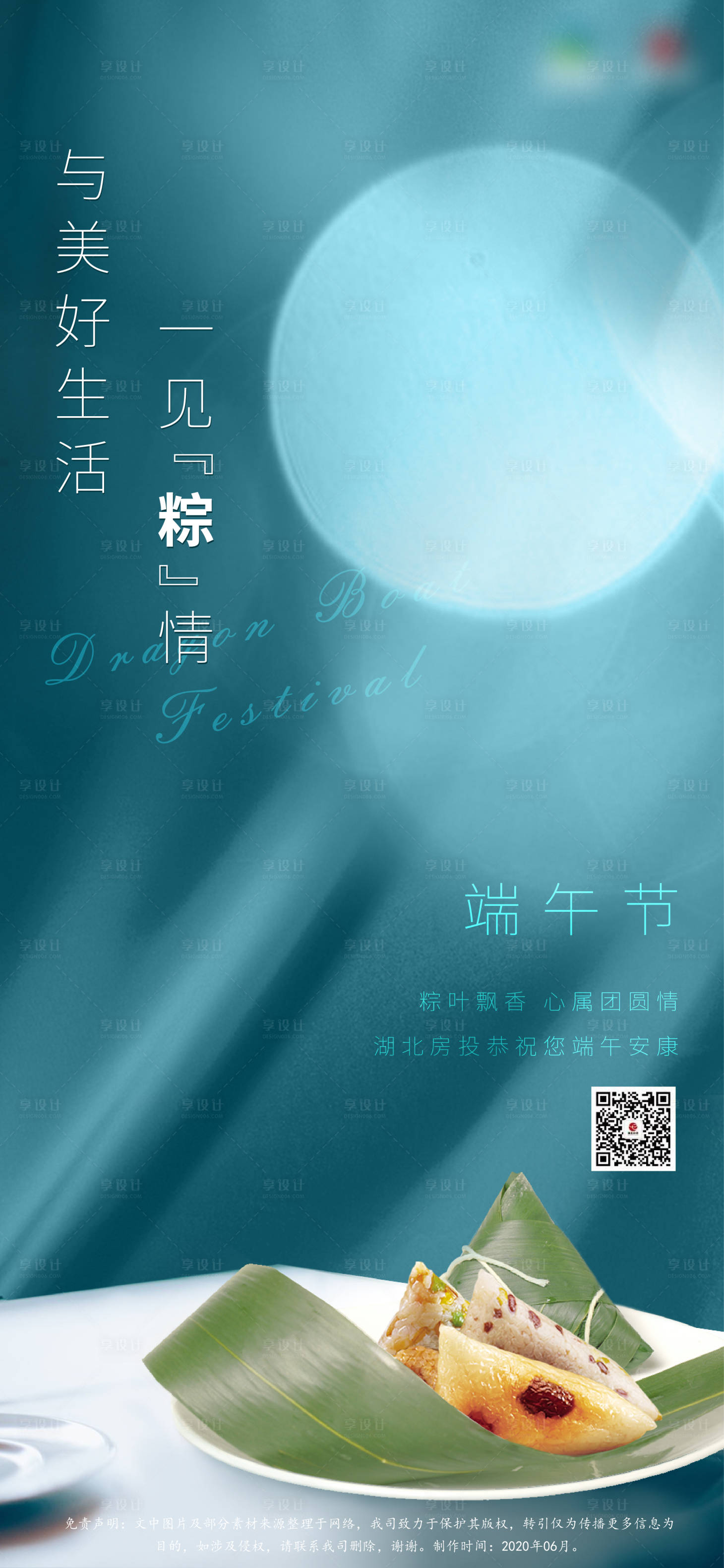 源文件下載【享設計】搜索編號：58640005021139075【端午節海報】