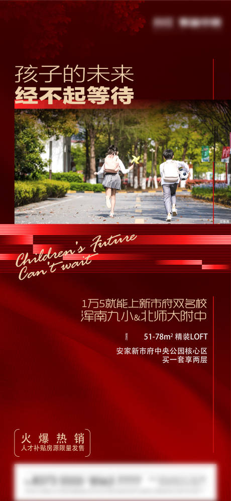 源文件下载【享设计】搜索编号：85850004986611767【学区价值点海报】