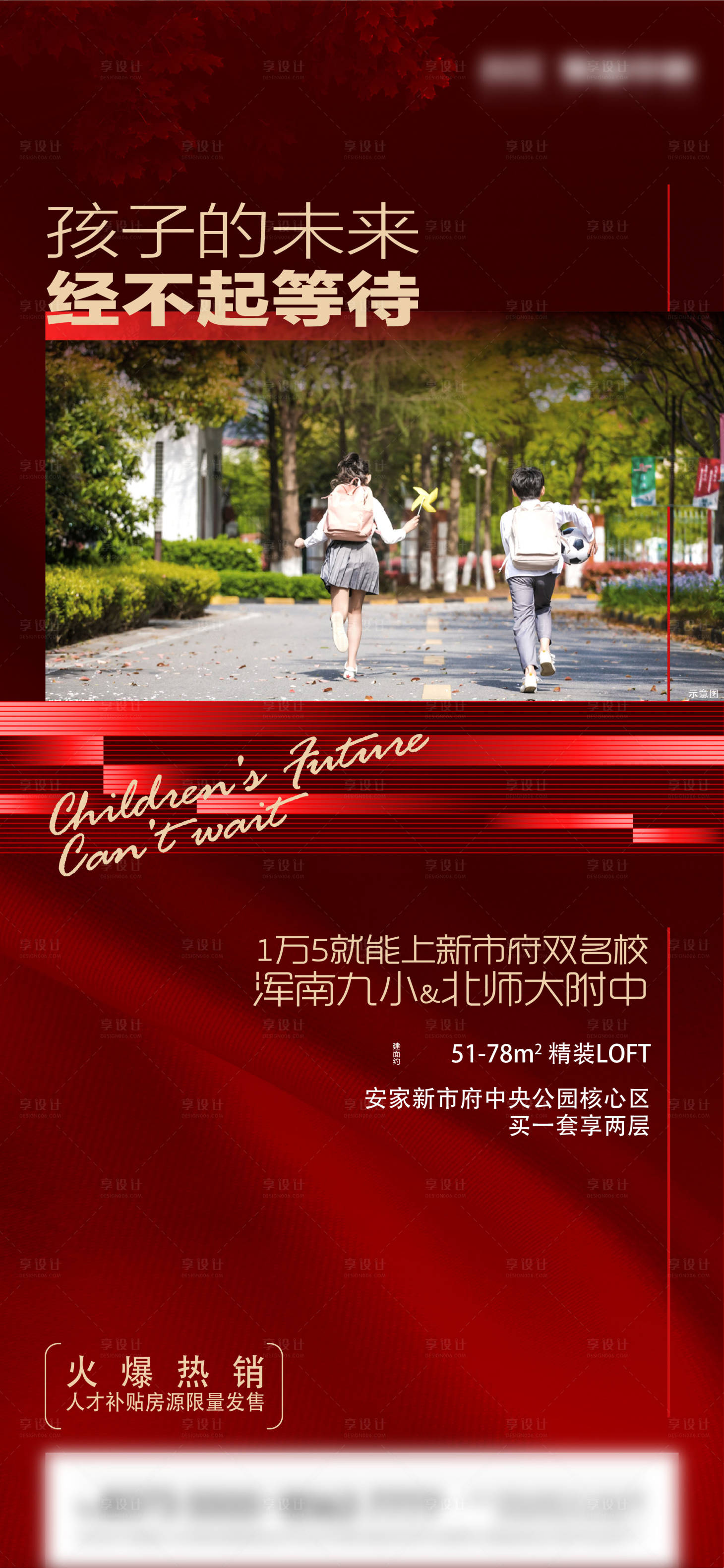 源文件下载【享设计】搜索编号：85850004986611767【学区价值点海报】