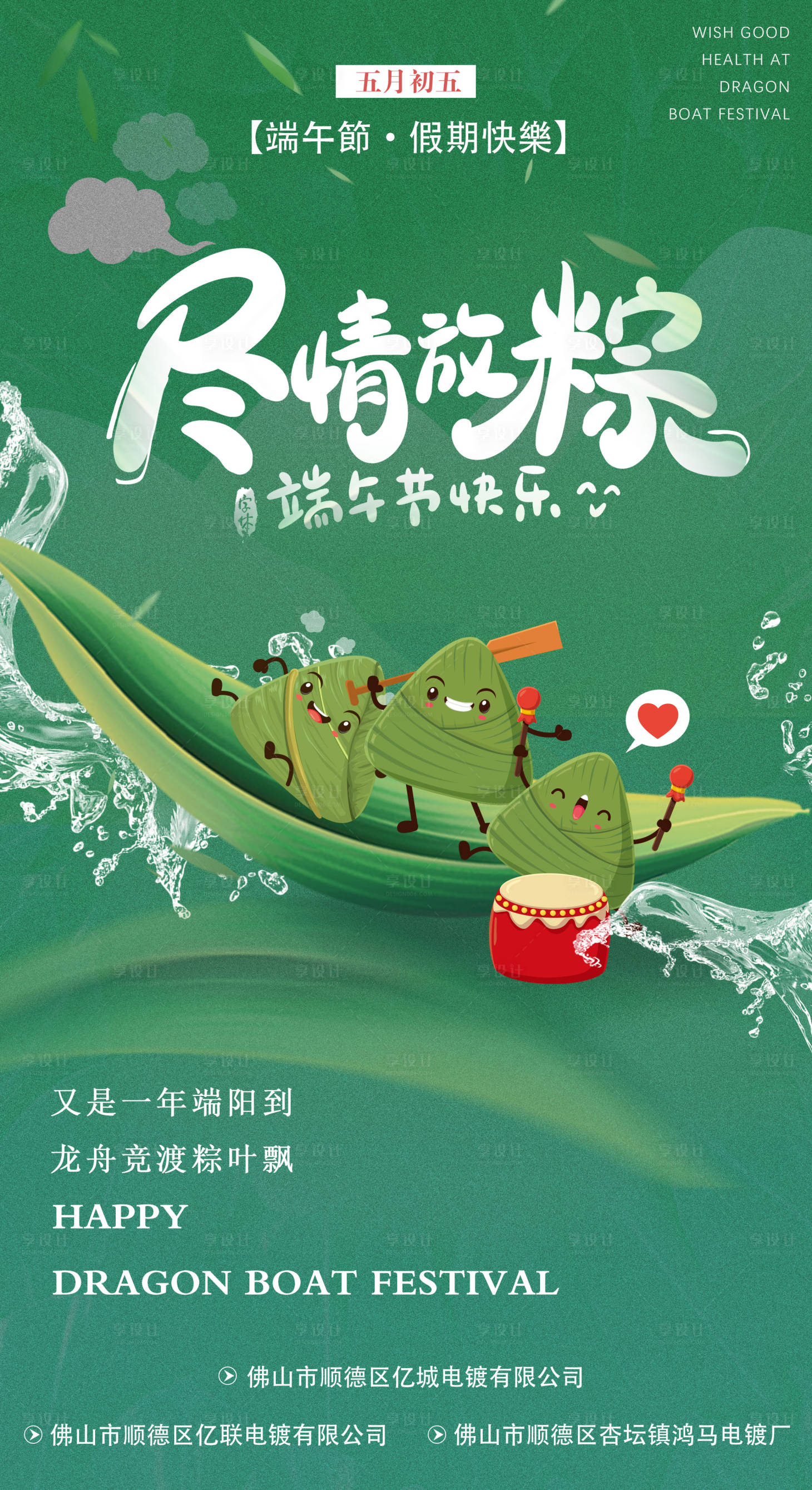 源文件下載【享設計】搜索編號：98930004985342507【端午節海報（TIF用PS打開）】