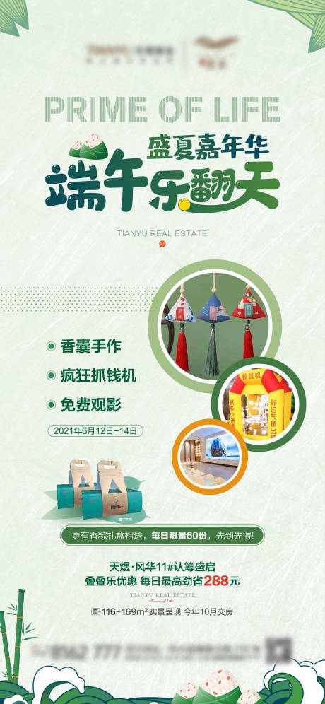 源文件下载【端午节】编号：20210611151512227