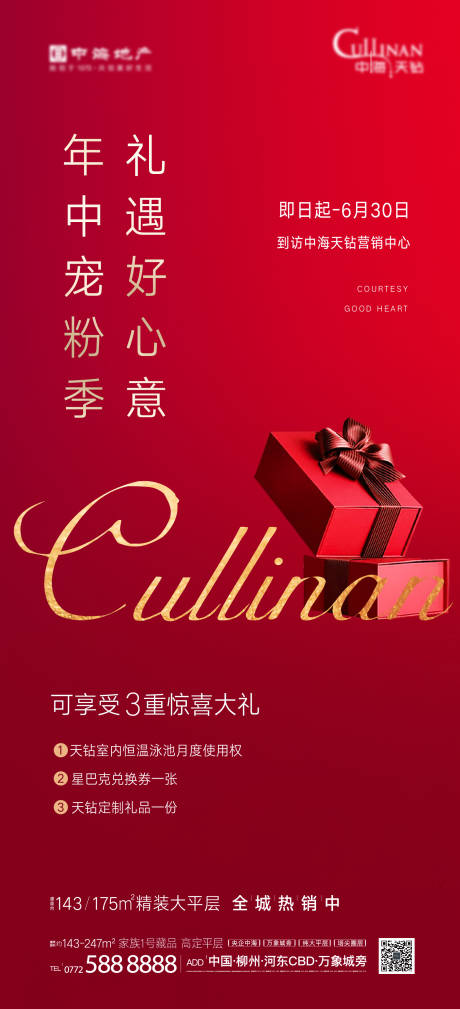 源文件下载【年中宠粉刷屏红金海报】编号：19150005269634820