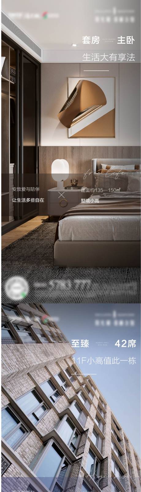 源文件下载【高层别墅价值点刷屏】编号：91420005340724965