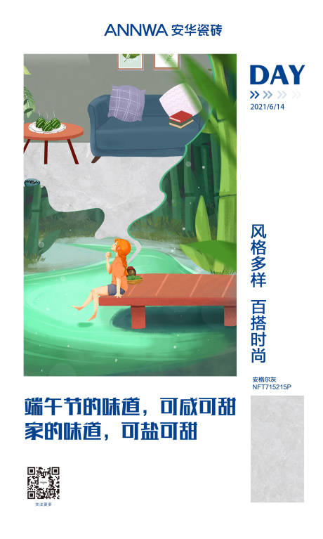 源文件下载【卡通清新瓷砖端午节节日海报】编号：70240005060954951