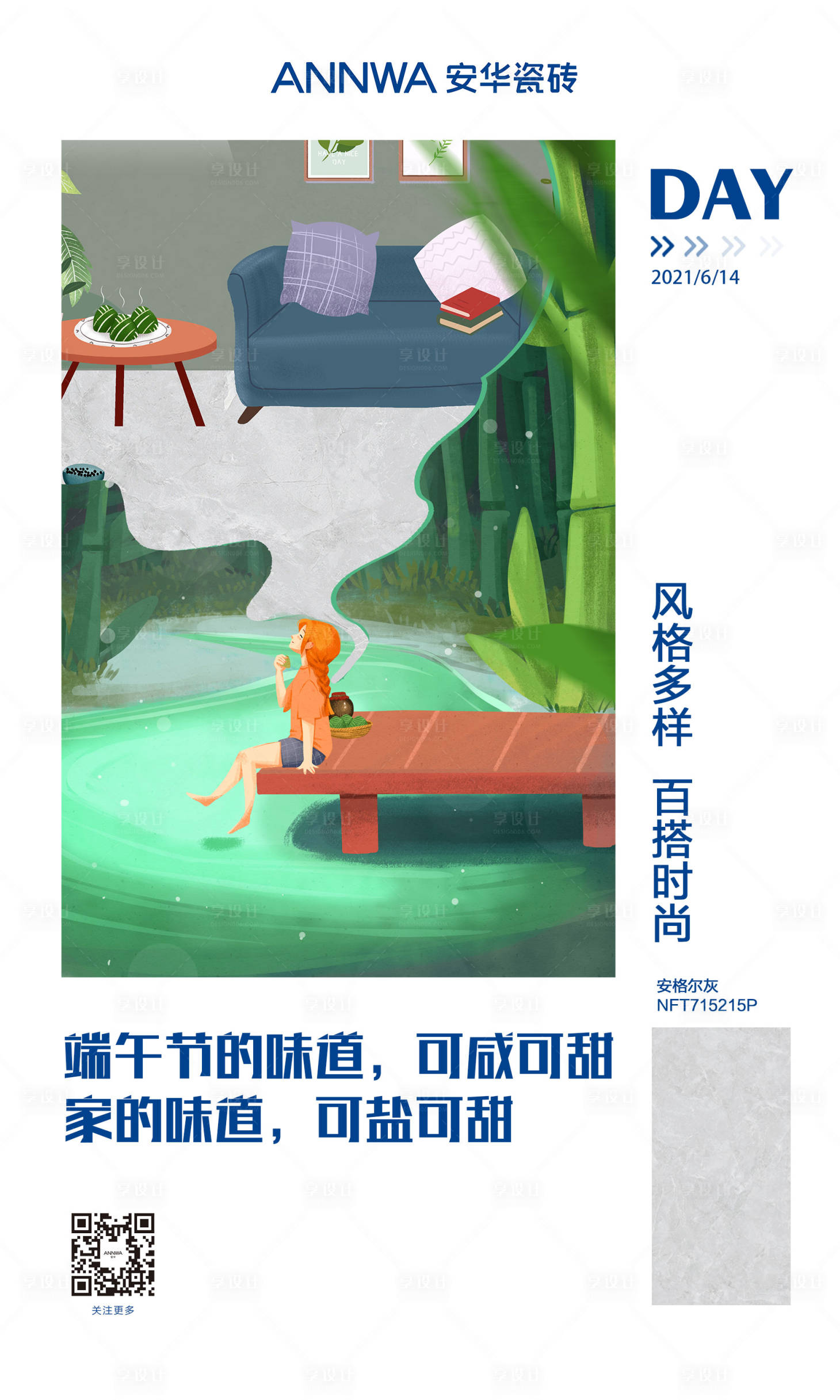 源文件下載【享設(shè)計】搜索編號：70240005060954951【卡通清新瓷磚端午節(jié)節(jié)日海報】