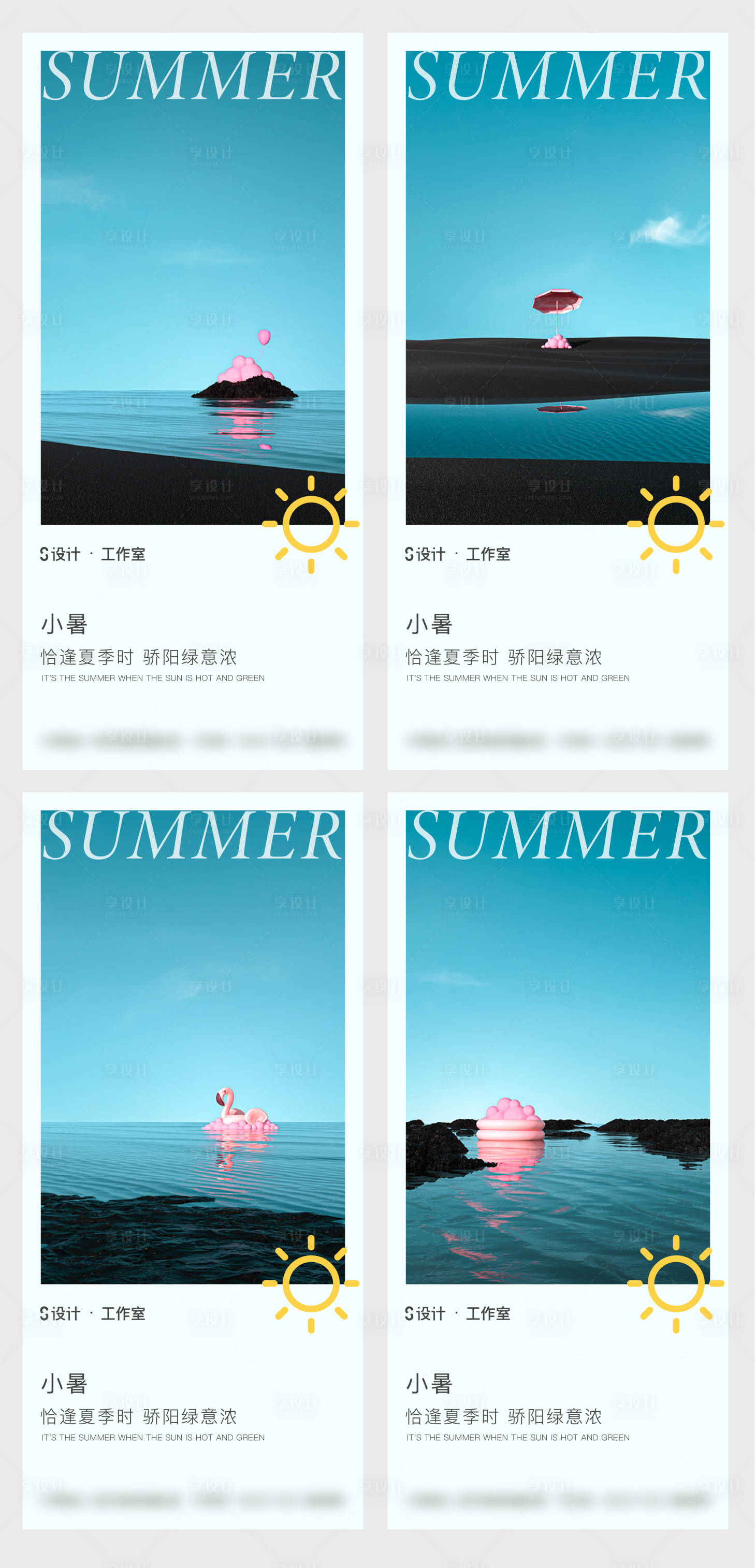 源文件下载【小暑大暑】编号：57420005296538932