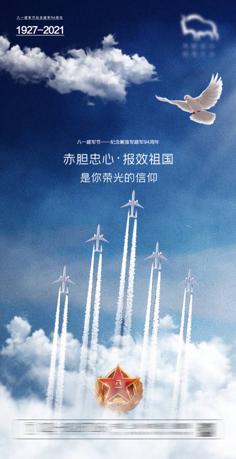 源文件下载【享设计】搜索编号：14180005078819621【八一建军节海报】