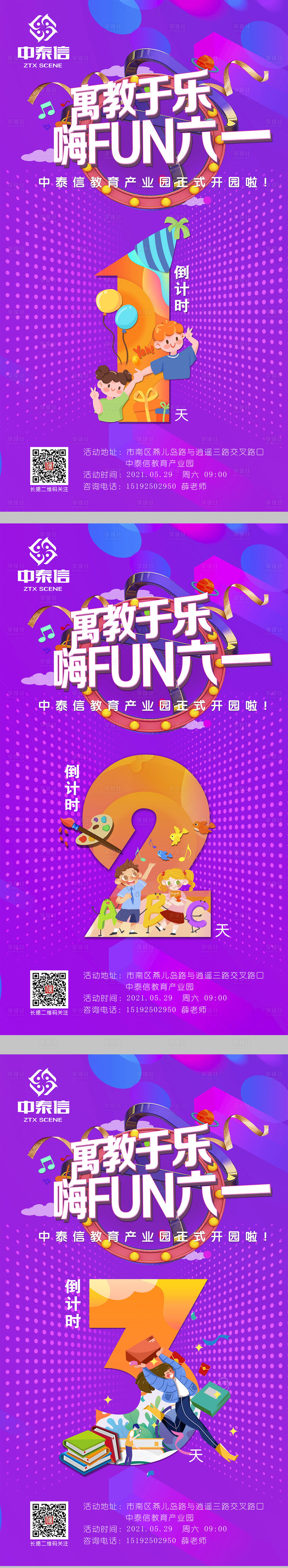 源文件下載【享設計】搜索編號：11800005356763923【兒童節倒計時海報】