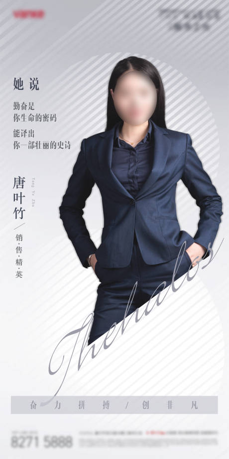 源文件下载【地产销冠代言海报】编号：29080005150131941