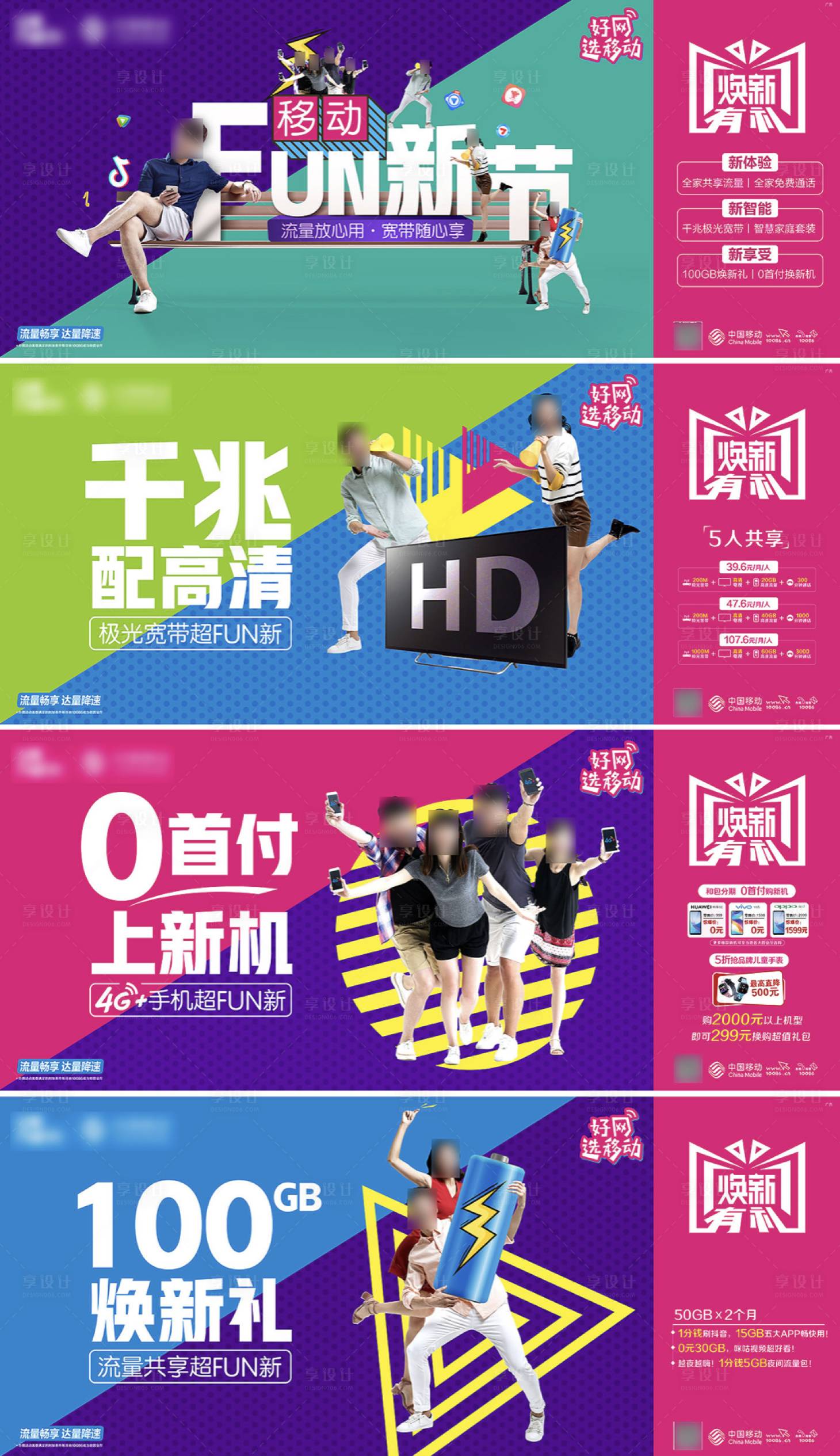 源文件下载【通信移动焕新季宣传系列海报展板】编号：53530004932324628
