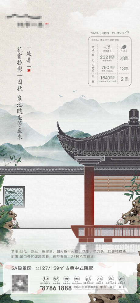 源文件下载【中式处暑】编号：17810005318291022