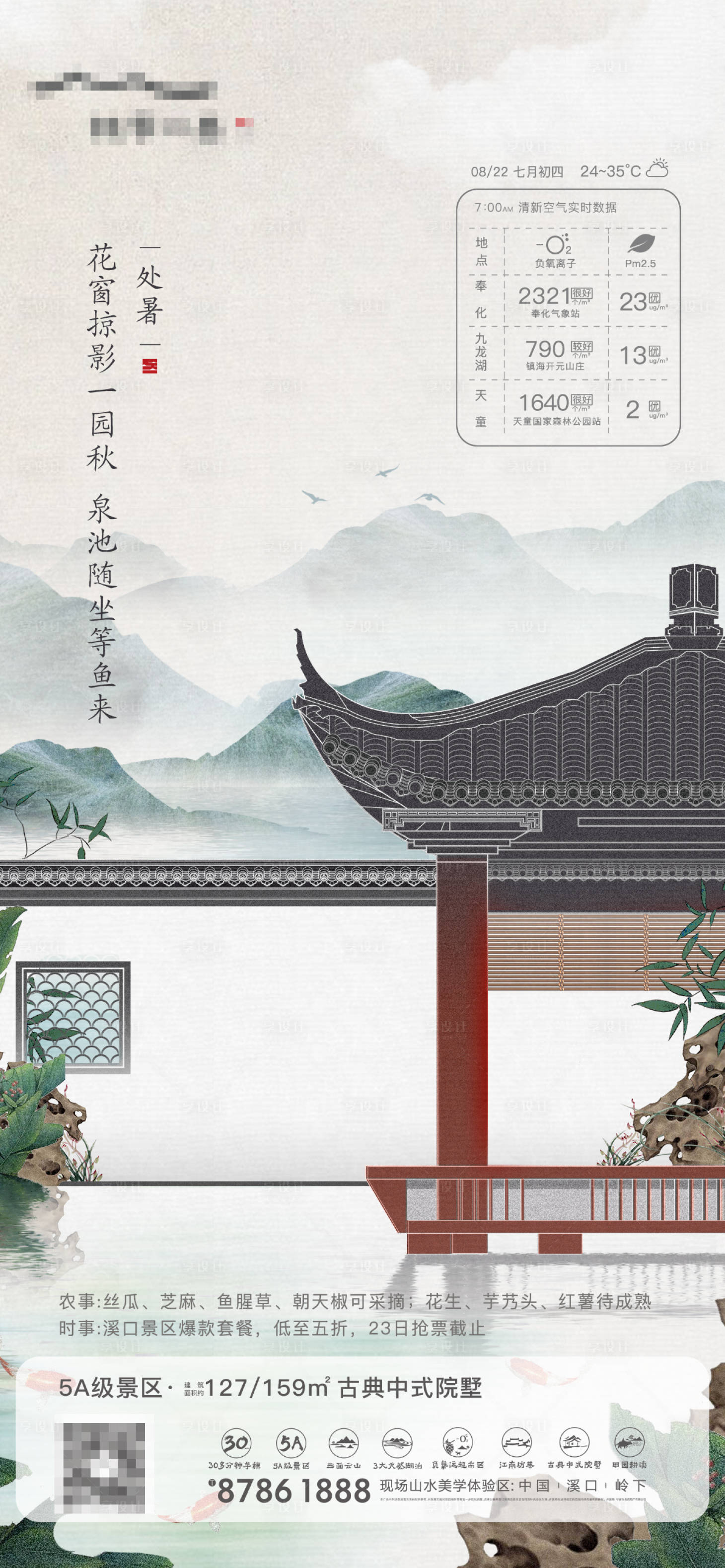 源文件下载【中式处暑】编号：17810005318291022
