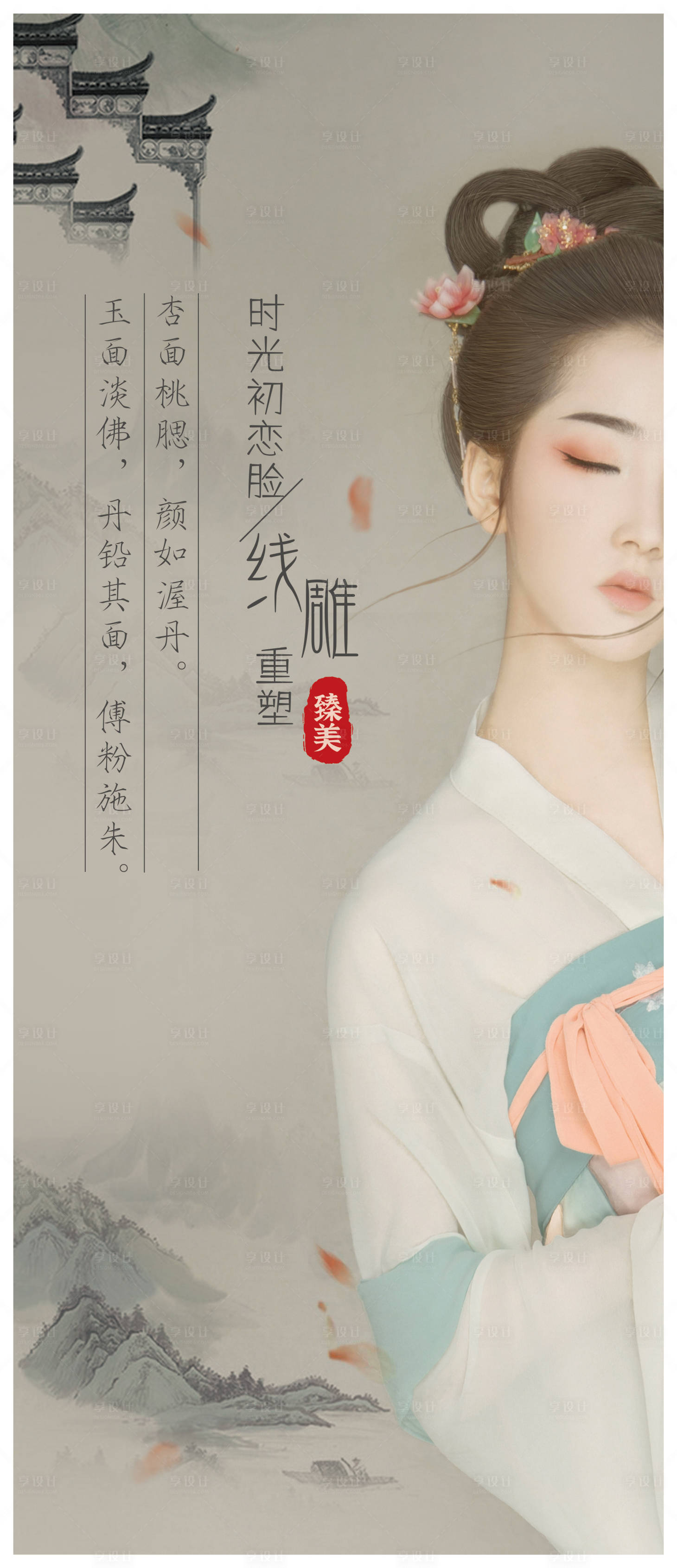 源文件下載【古風(fēng)醫(yī)美整形線雕海報(bào)】編號(hào)：19530005193191602