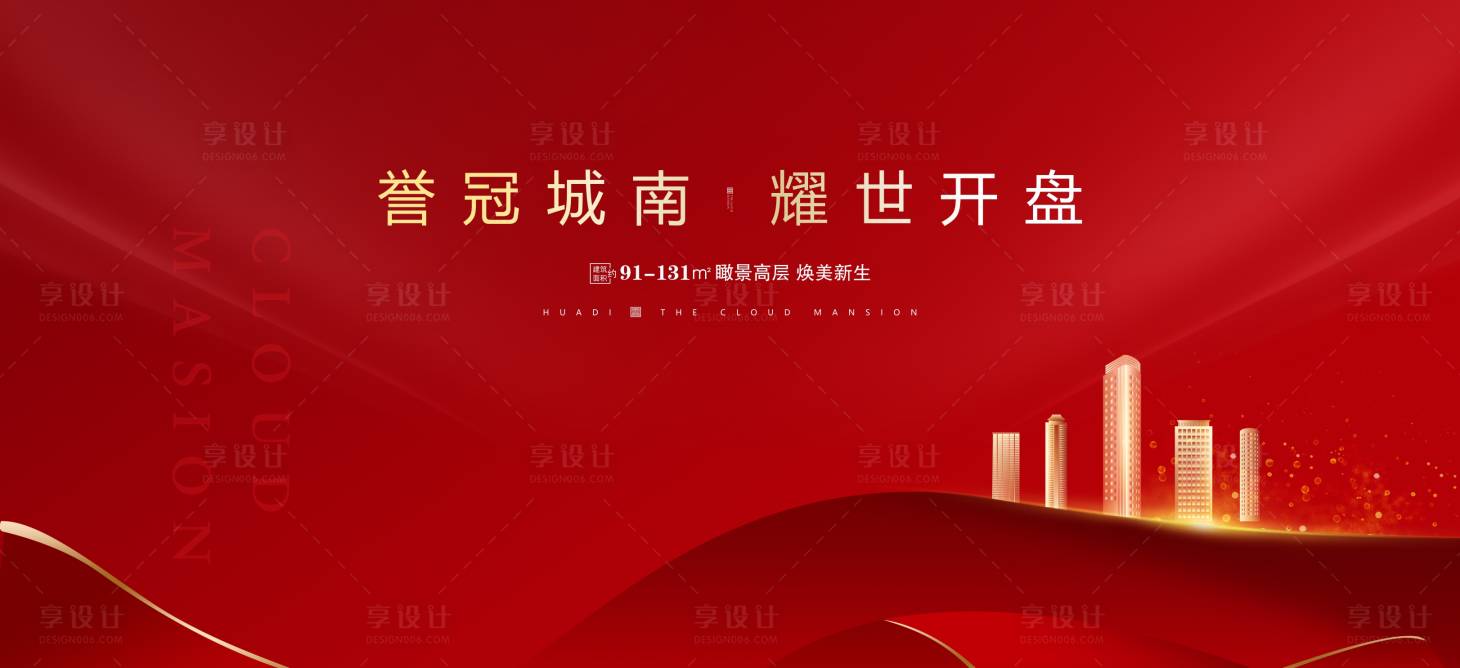 源文件下载【享设计】搜索编号：55030005343657668【地产红金开盘热销书法字光线光芒】