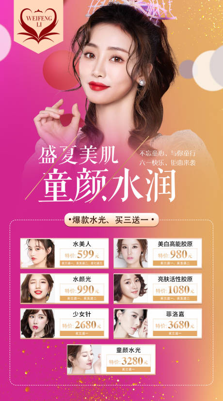 源文件下载【医美整形童颜水光海报】编号：98560005015076792