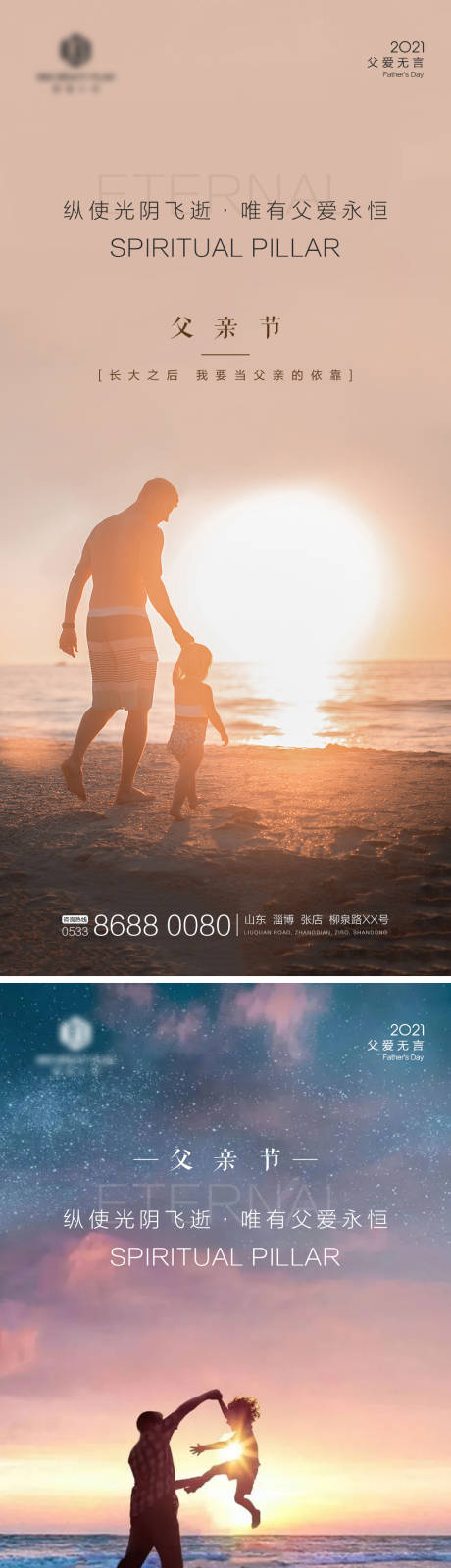 源文件下载【父亲节系列移动端海报】编号：89540005168085354