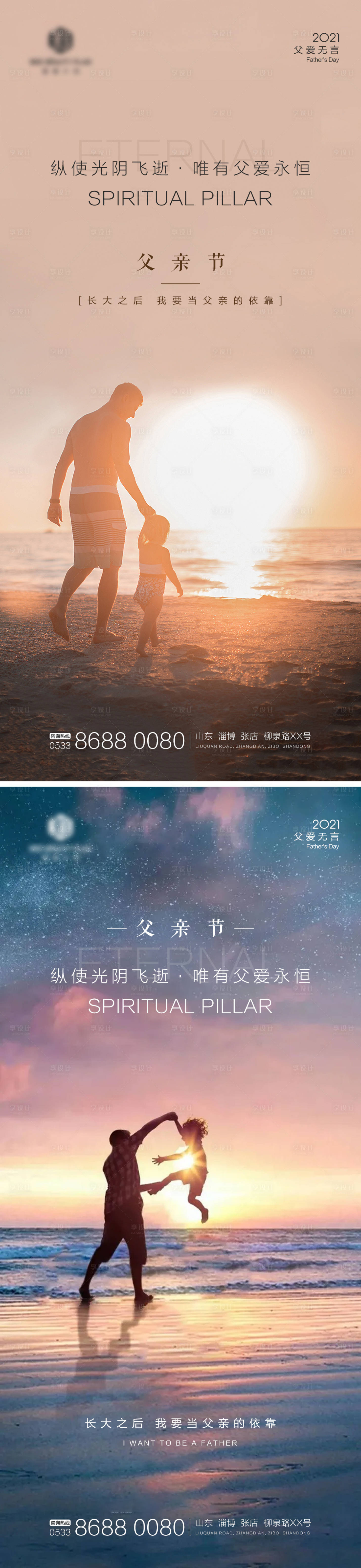 源文件下载【父亲节系列移动端海报】编号：89540005168085354