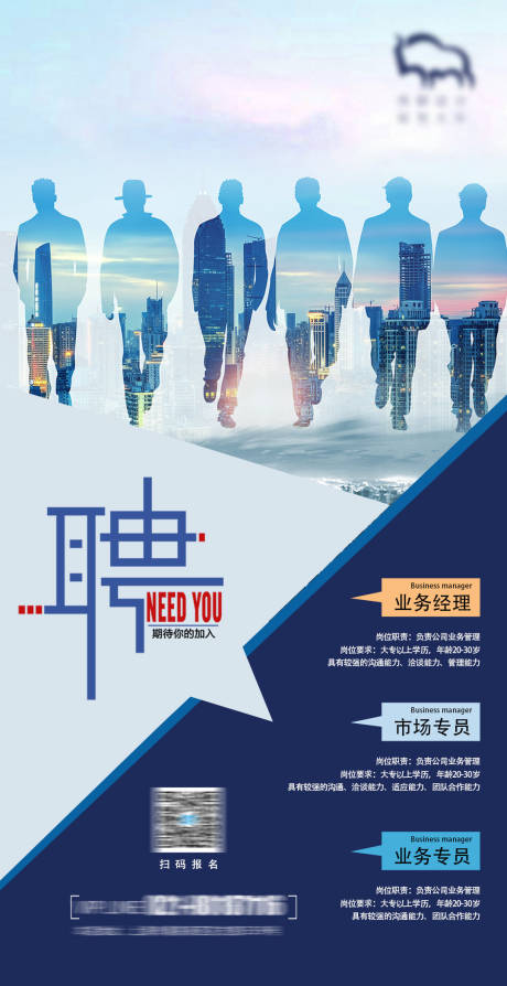 源文件下载【蓝色简洁大气商务招聘海报】编号：80030004989669611
