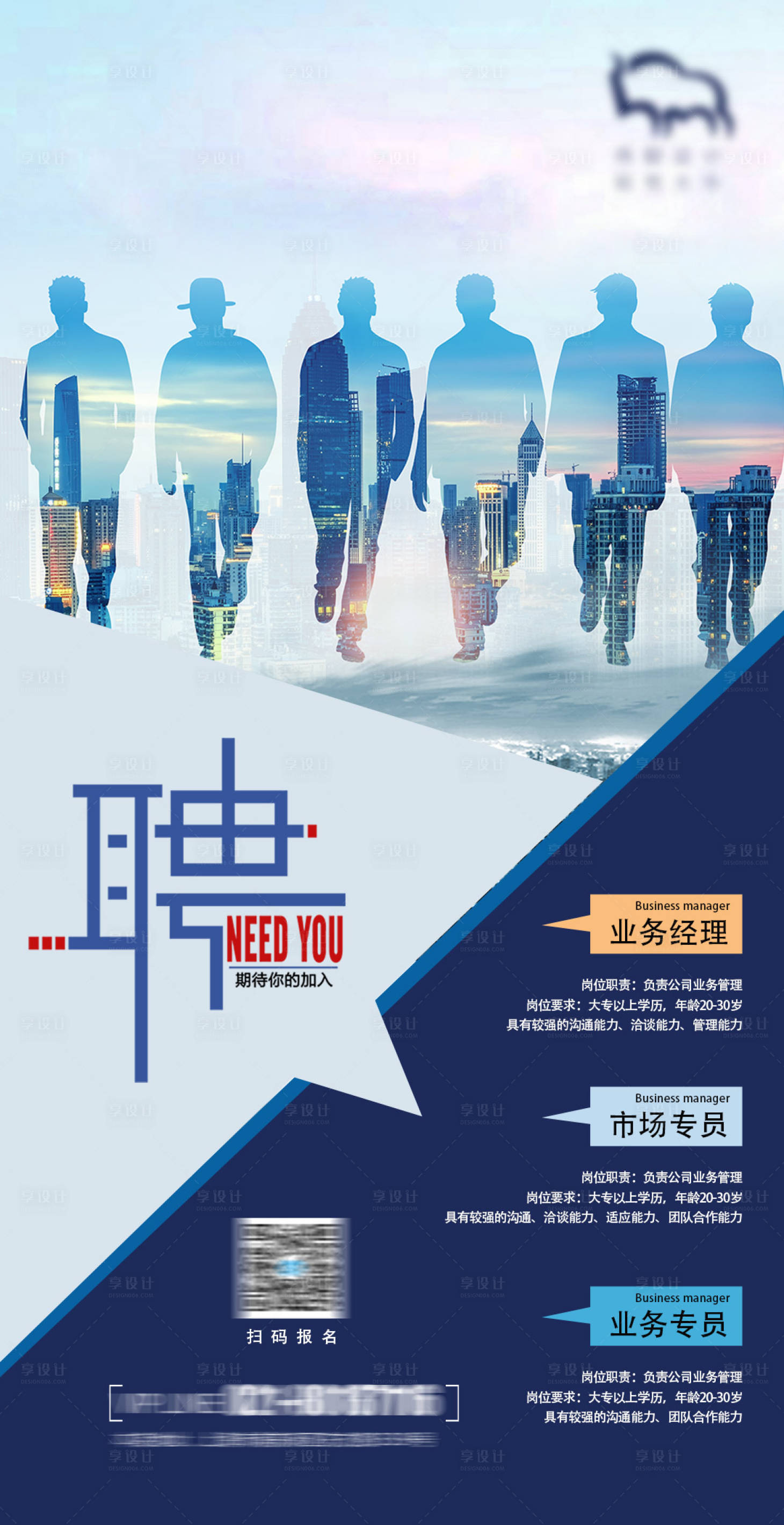 源文件下载【蓝色简洁大气商务招聘海报】编号：80030004989669611