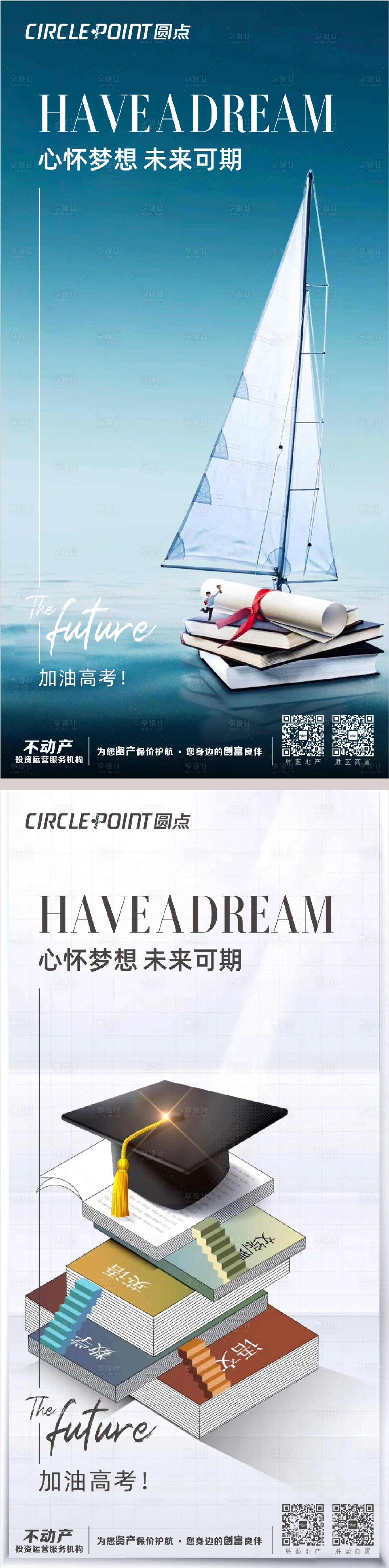 源文件下载【高考加油冲刺系列海报】编号：37980004986694302