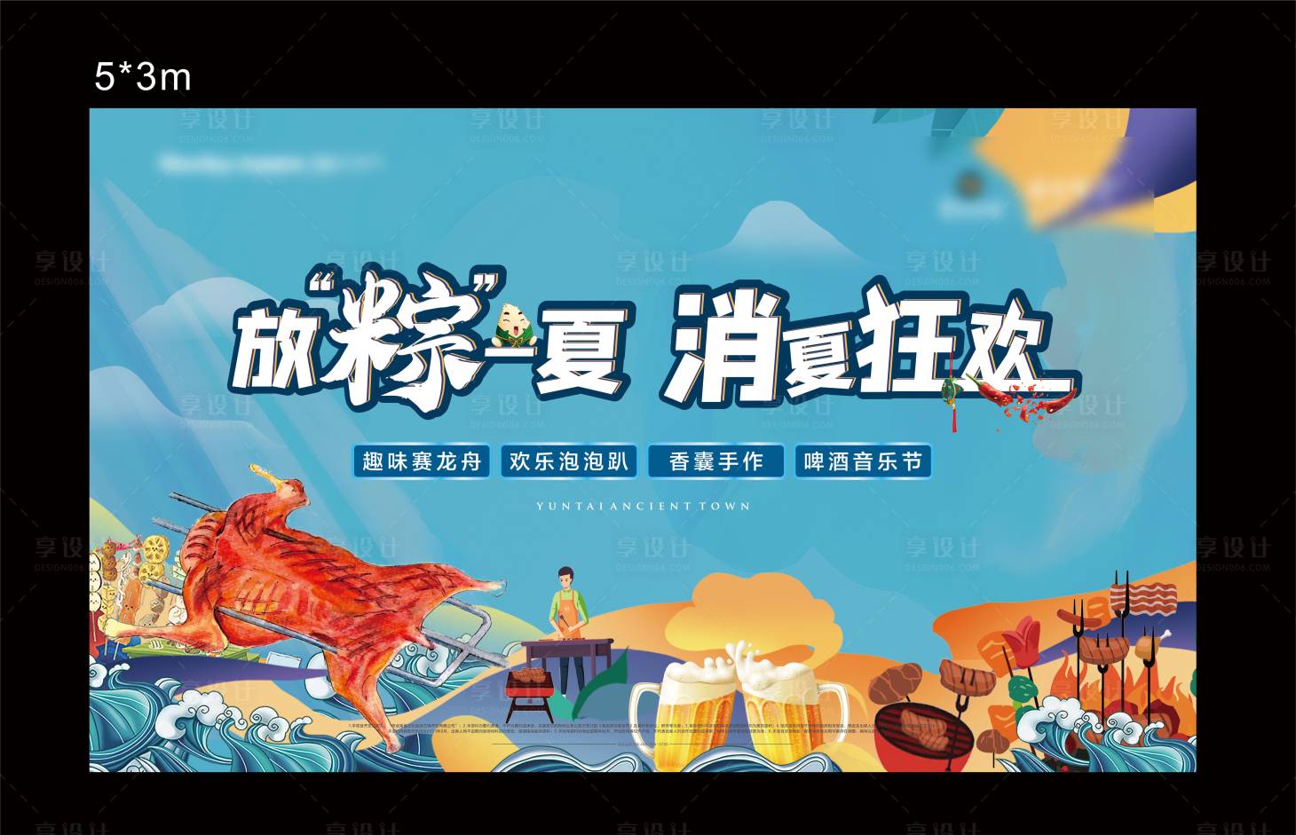 源文件下载【享设计】搜索编号：36720005346096690【地产暖场DIY】