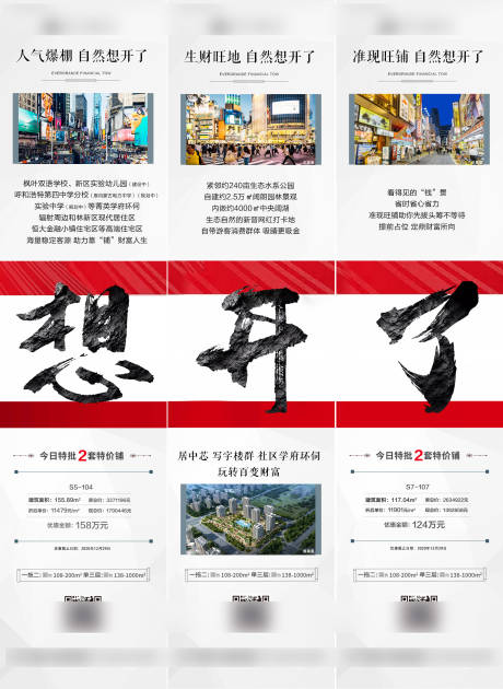 源文件下载【享设计】搜索编号：73780005235862826【地产商业三宫格】