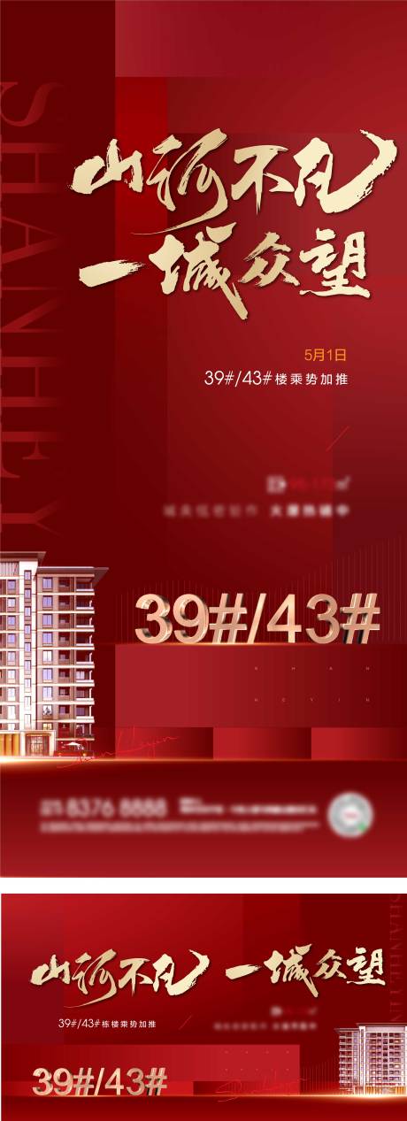 源文件下载【享设计】搜索编号：90120005139799188【加推单图】