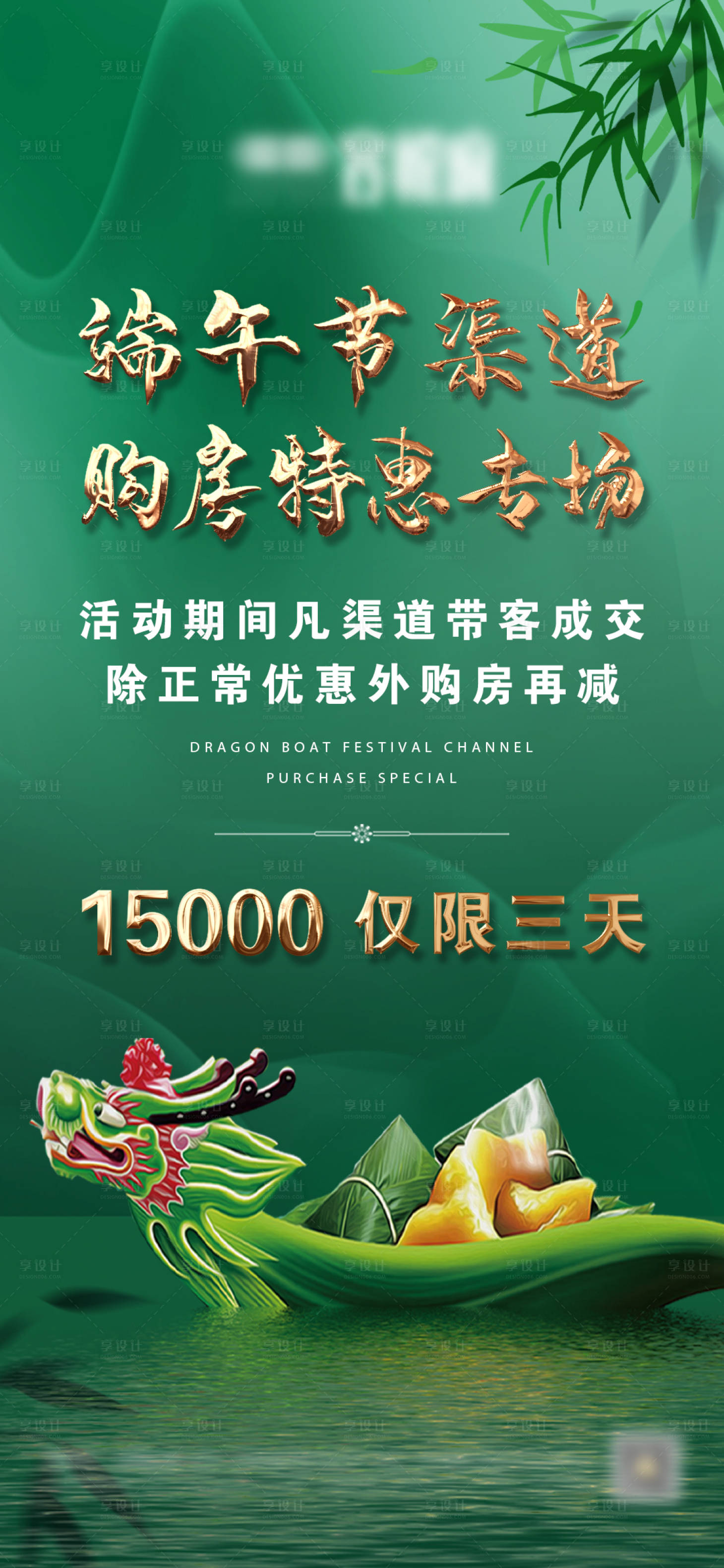 源文件下載【享設計】搜索編號：84180005028713758【地產端午節活動微信海報】