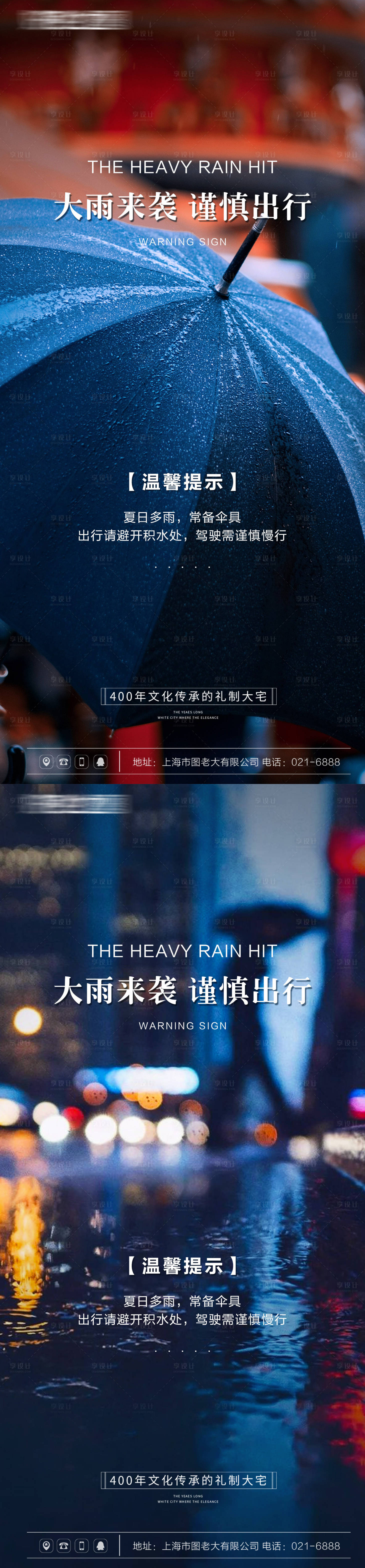 源文件下載【雨天溫馨提示海報】編號：56700005365172212