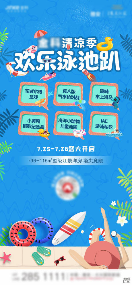 源文件下载【泳池趴】编号：11640004997898704