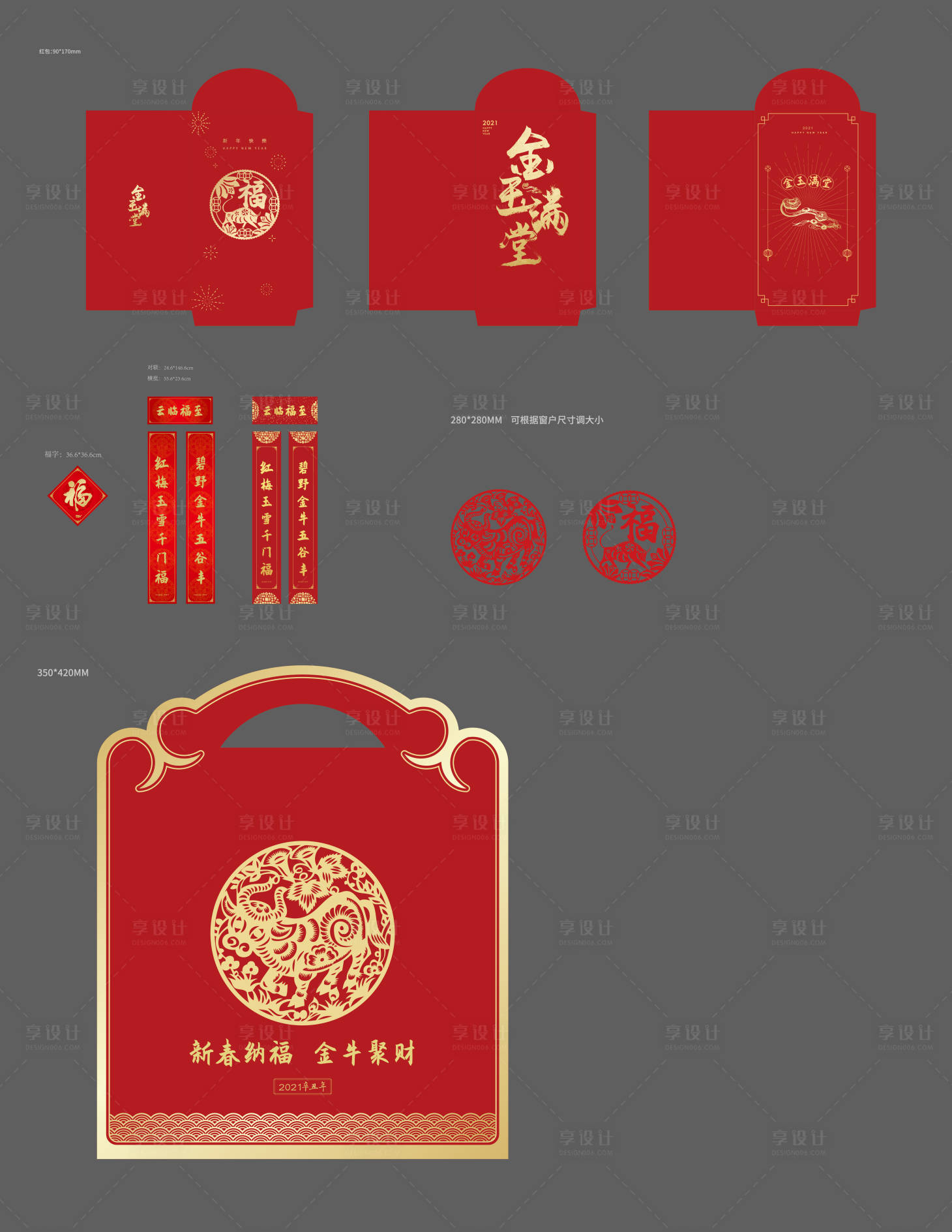 源文件下載【享設計】搜索編號：27340005095324249【新春物料紅包對聯】