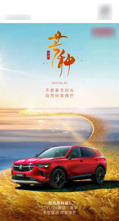源文件下载【汽车芒种节气图】编号：36990005008617750