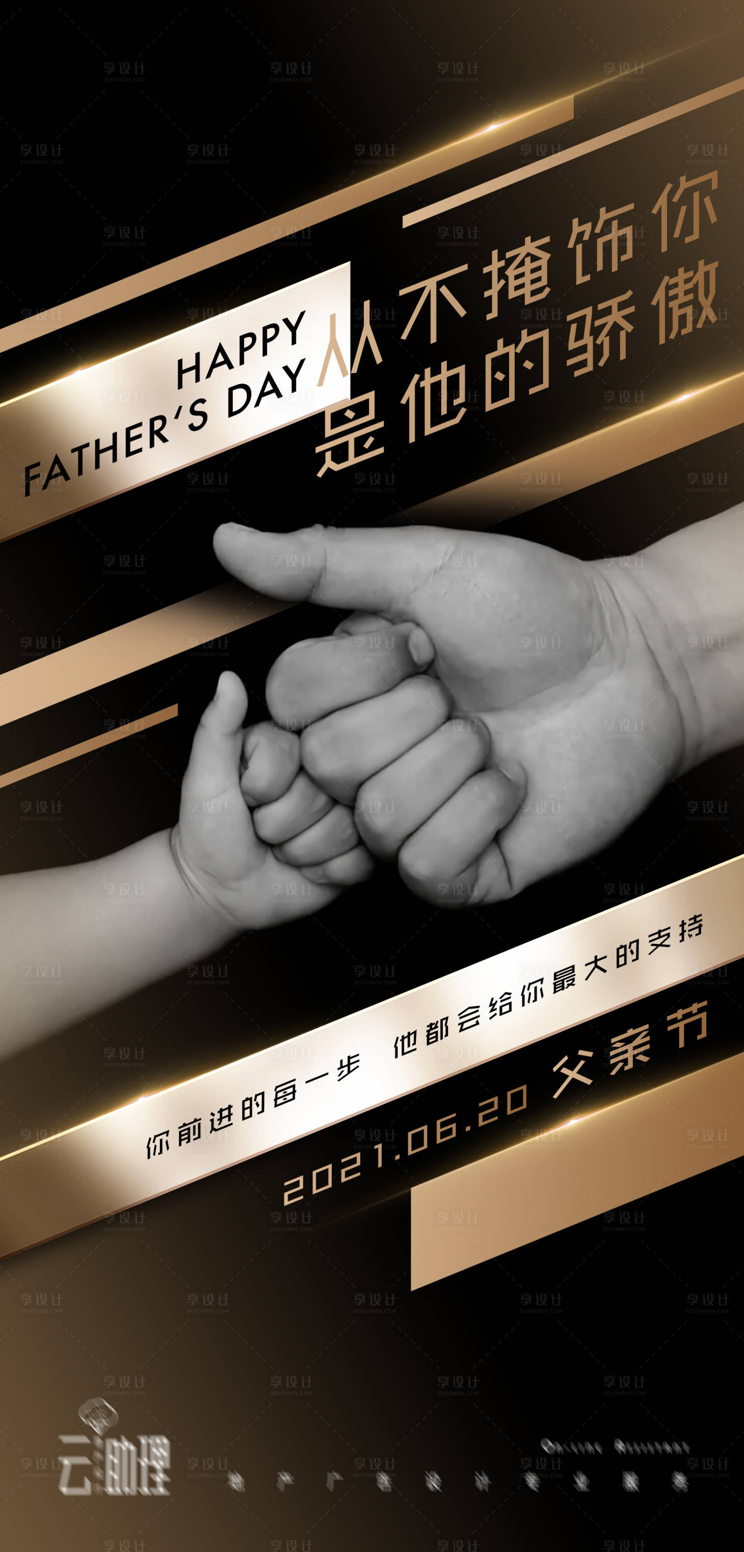 源文件下載【父親節(jié)沖擊力海報(bào)】編號(hào)：71470005119399470