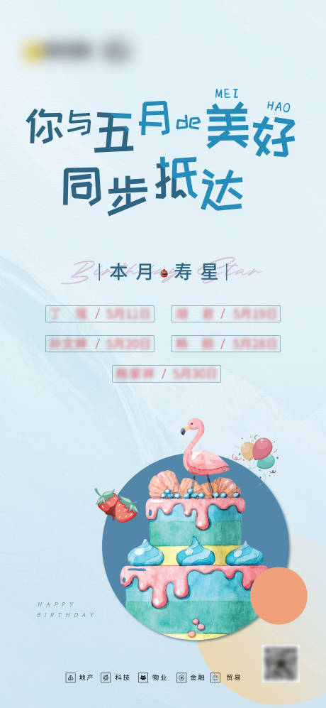 源文件下載【享設計】搜索編號：94300004993274820【生日微信單圖海報】
