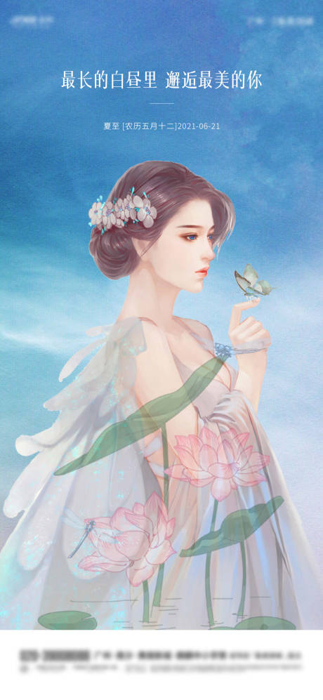 源文件下载【医美夏至海报】编号：75340005175863011