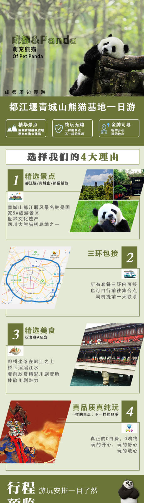编号：20210616113322860【享设计】源文件下载-都江堰青城山大熊猫基地一日游