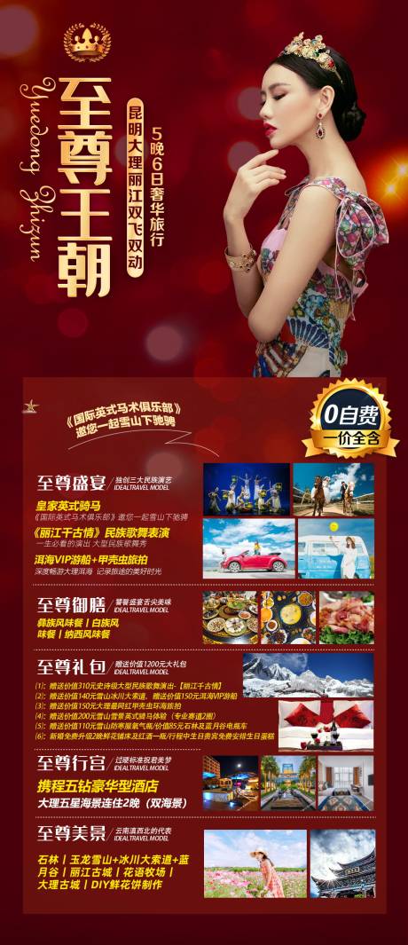 源文件下载【享设计】搜索编号：62910005226575485【云南旅游海报】