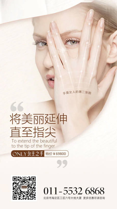 源文件下载【玻尿酸医美海报】编号：36920005348248880