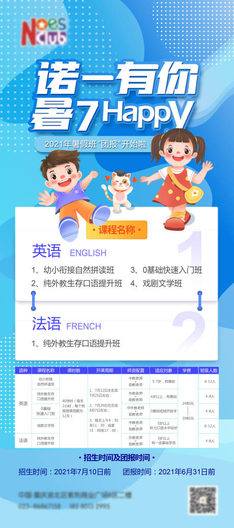 源文件下载【少儿英语暑假班海报】编号：71580005147118406
