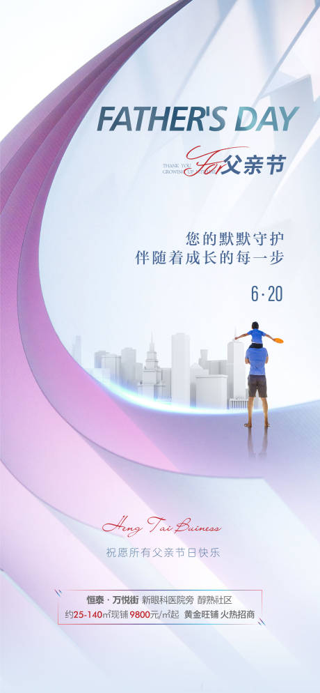 源文件下載【地產父親節海報】編號：89040005178839001