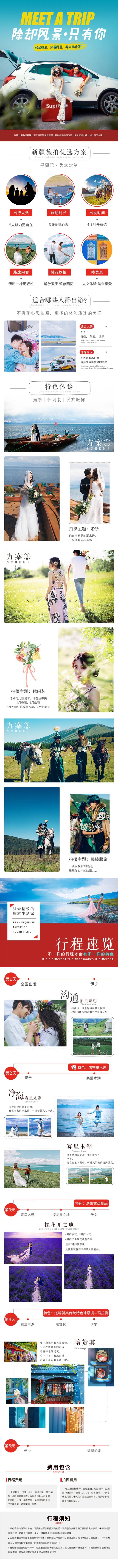 源文件下载【享设计】搜索编号：27330004993114749【新疆旅游旅拍电商详情页】