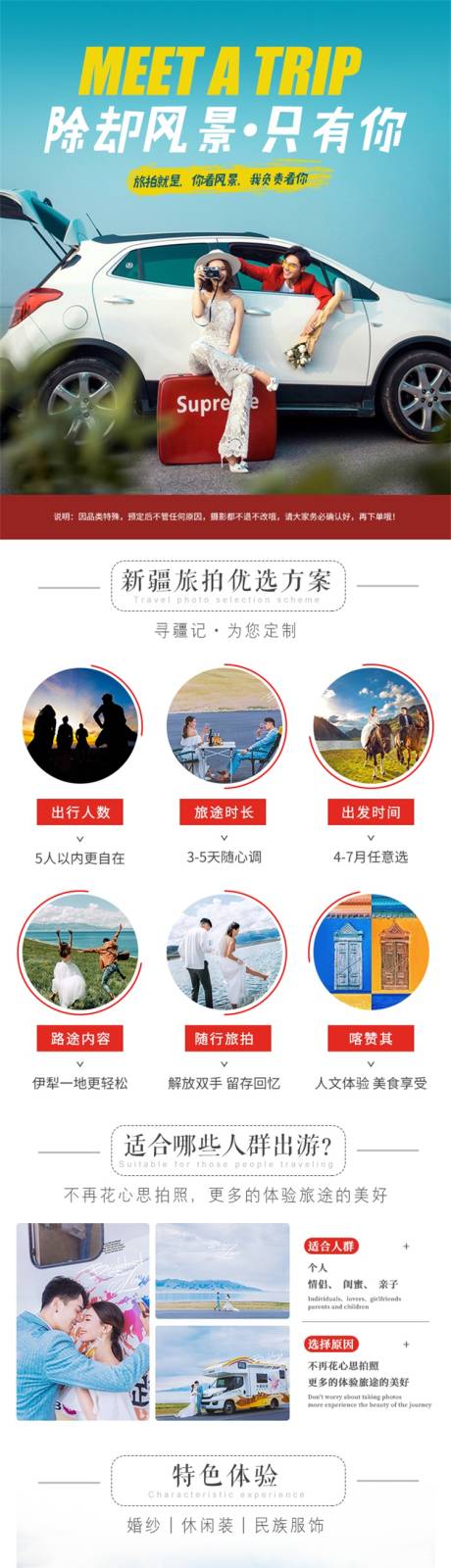 源文件下载【新疆旅游旅拍电商详情页】编号：20210604155053181