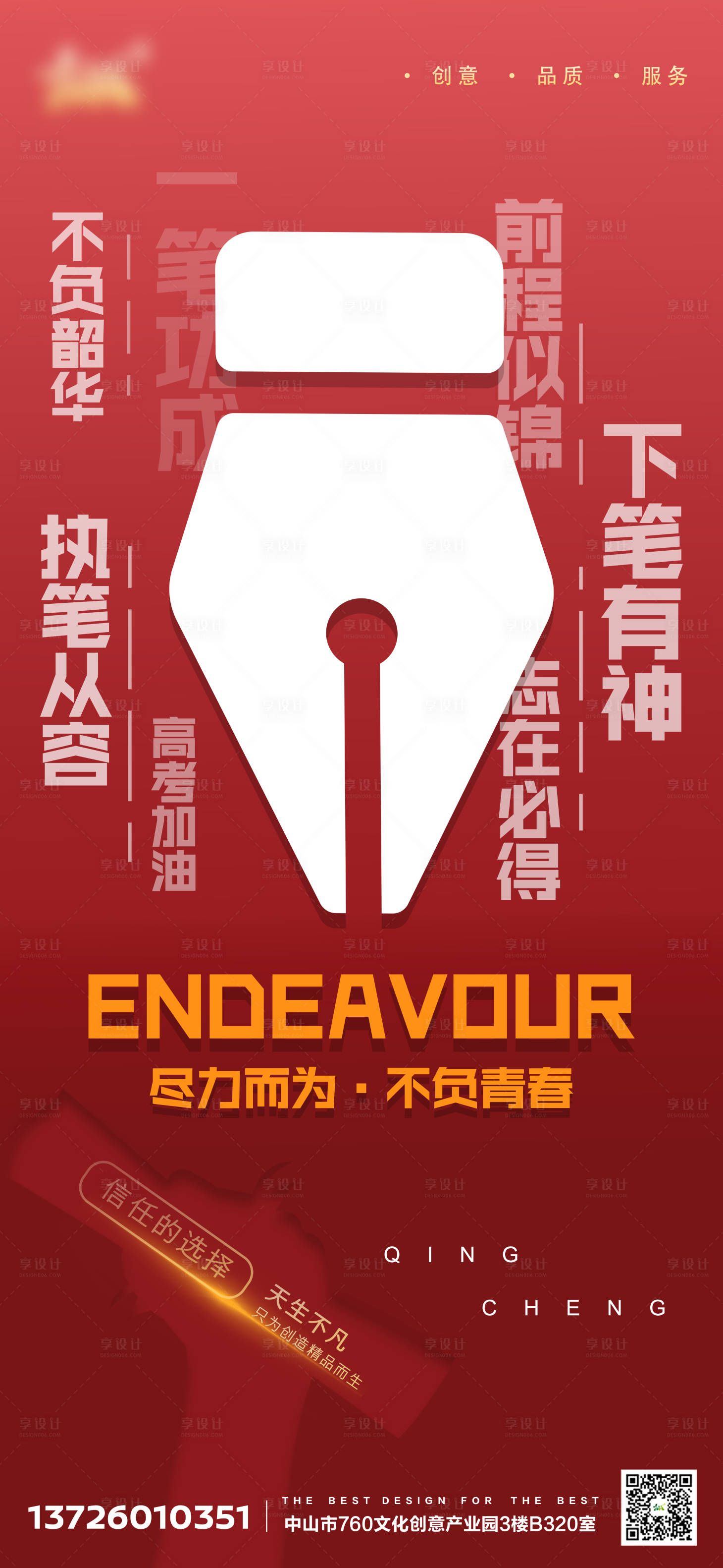 源文件下载【红色预祝高考题名海报】编号：56340004996023293