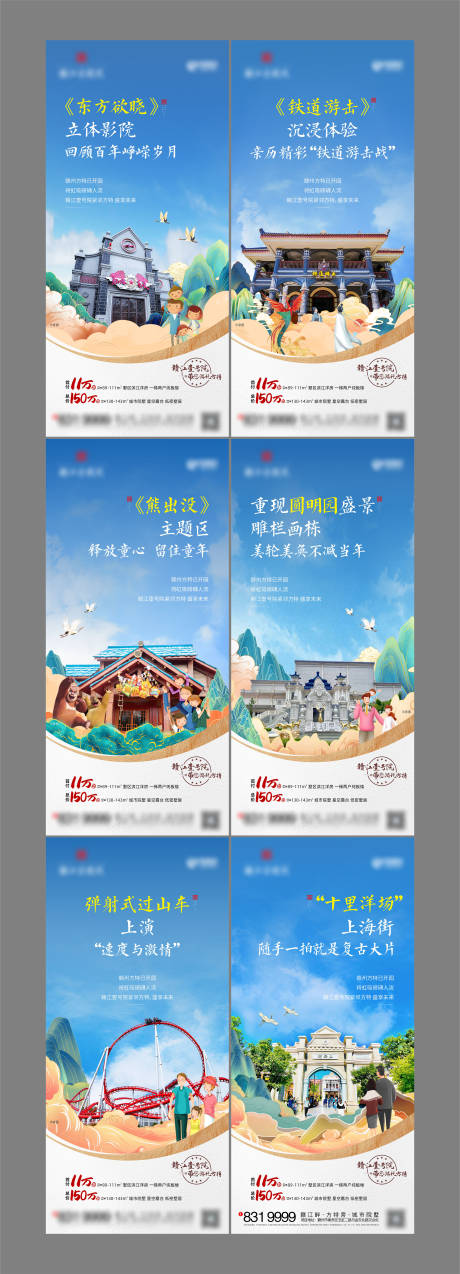 源文件下载【地产方特游玩攻略系列稿】编号：41920005260439997