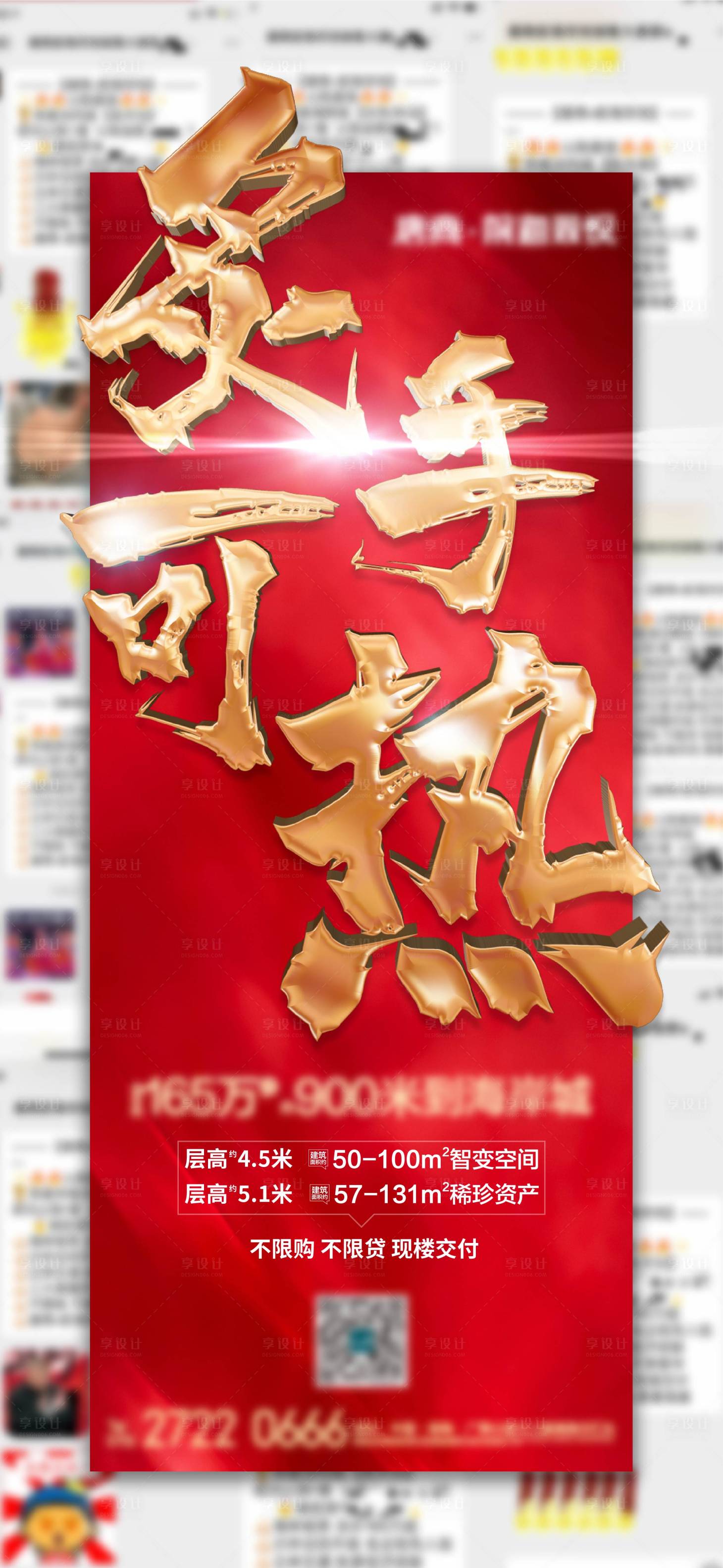 源文件下載【享設計】搜索編號：24100005266601845【地產熱銷微信單圖】