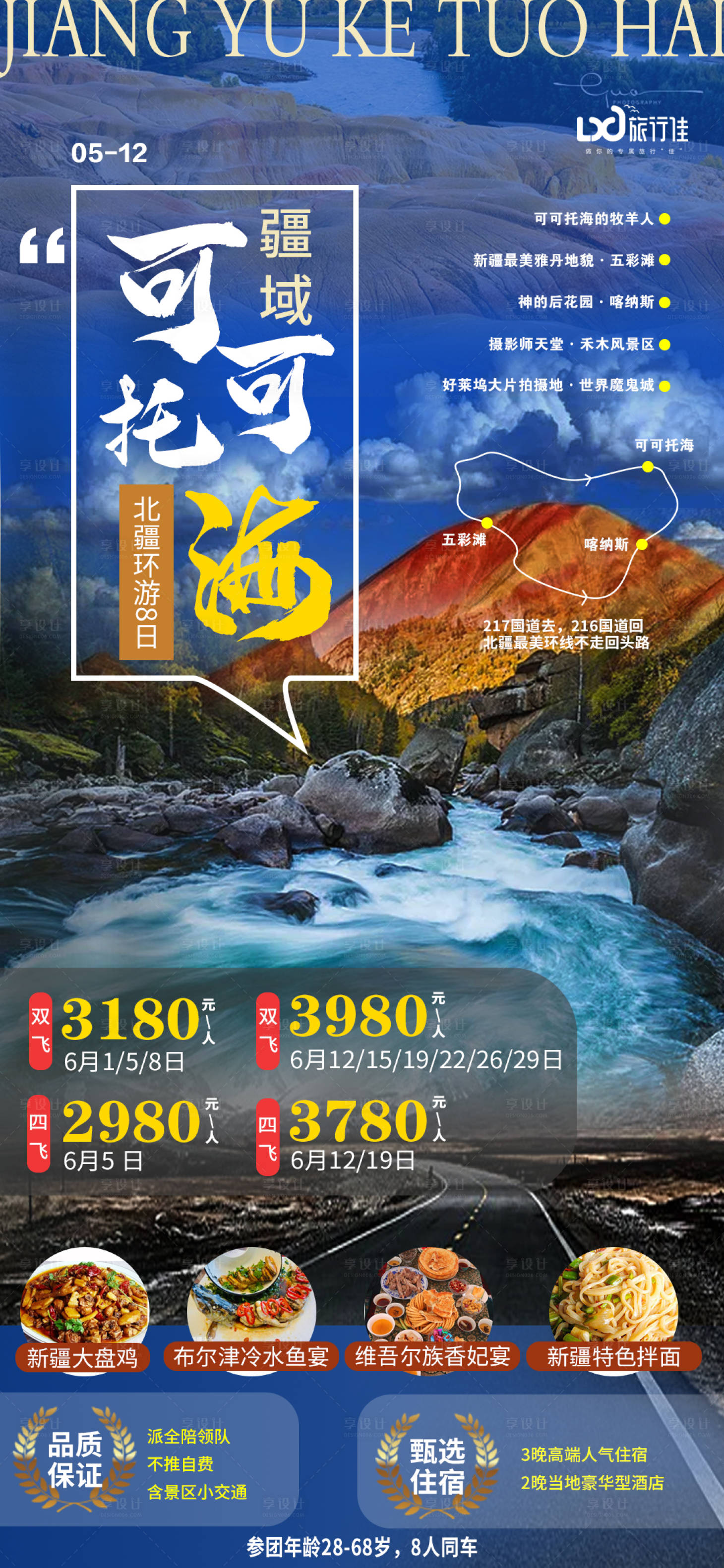 源文件下载【疆域可可托海】编号：11130005051503930