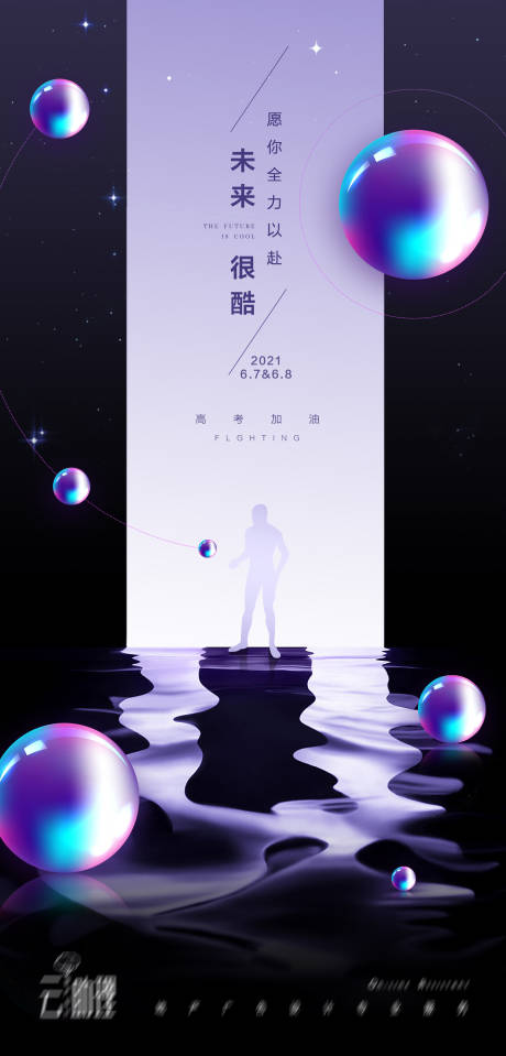 源文件下載【高考畢業(yè)季熱點(diǎn)海報(bào)】編號(hào)：15990004967085013