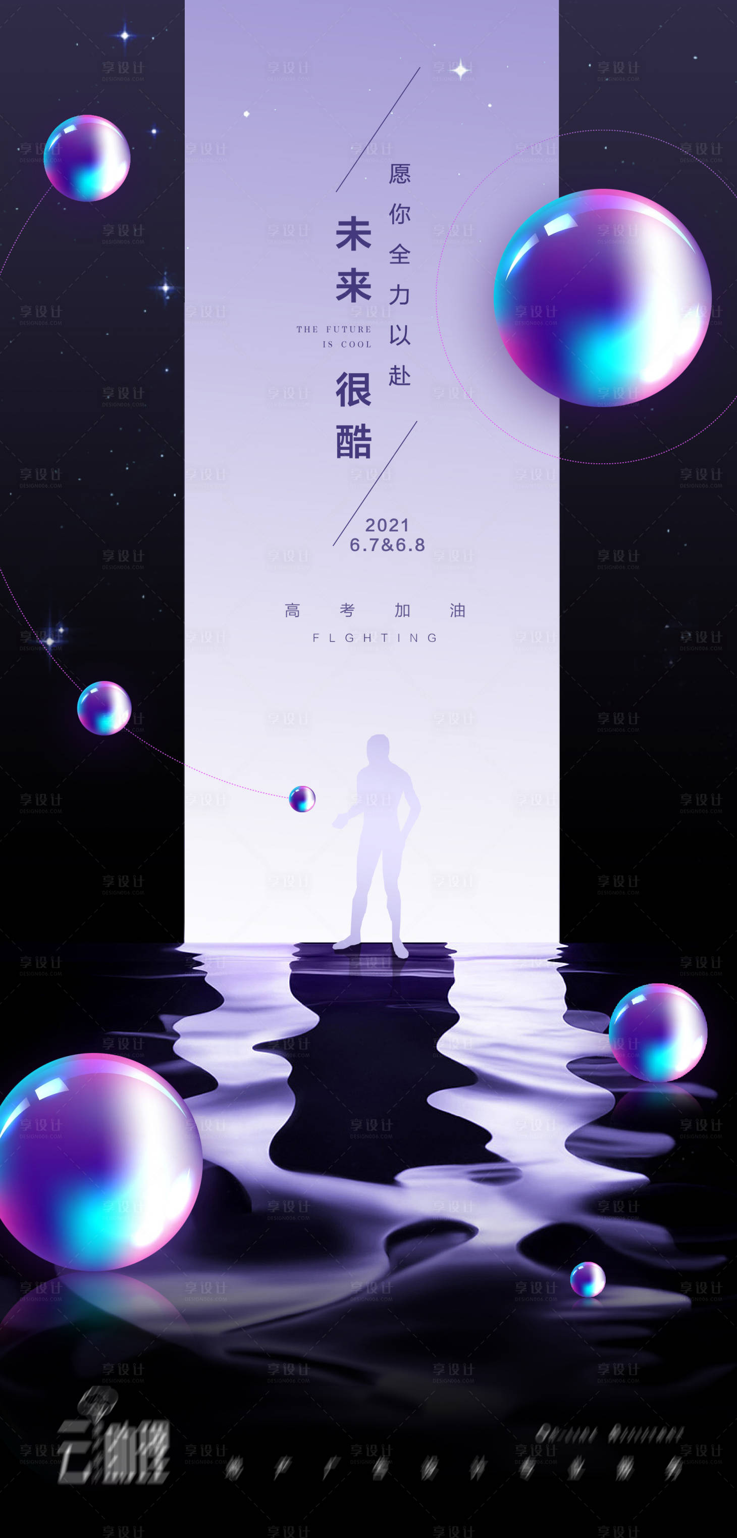 源文件下載【享設計】搜索編號：15990004967085013【高考畢業季熱點海報】